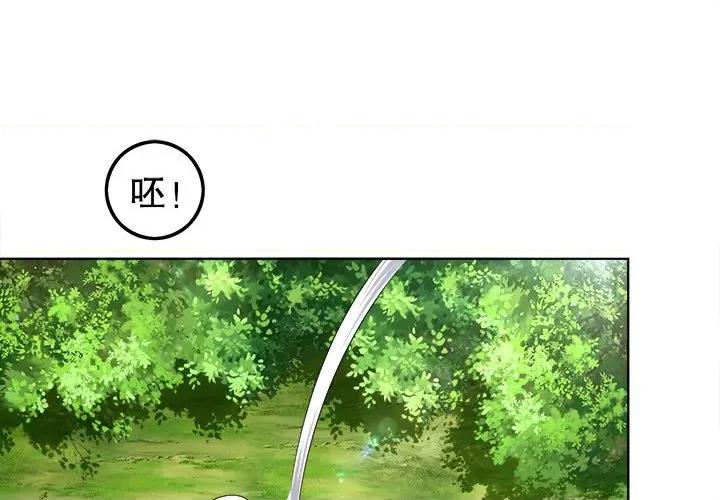 网游：被迫成为隐藏职业 网游：被迫成为隐藏职业-第 22 话 第1页