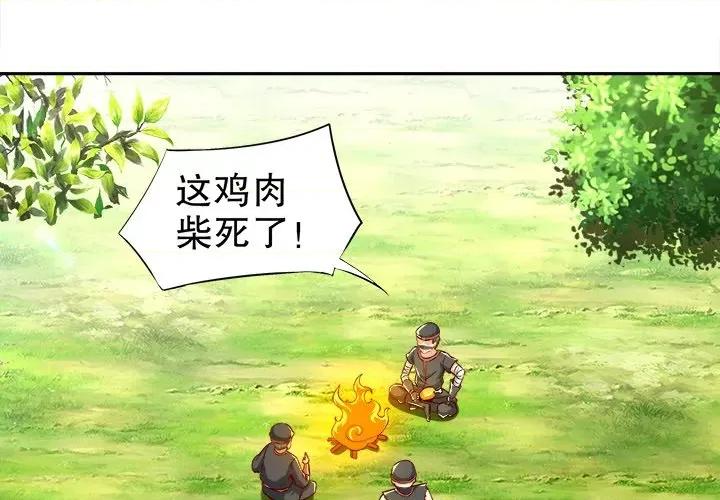 网游：被迫成为隐藏职业 网游：被迫成为隐藏职业-第 22 话 第3页