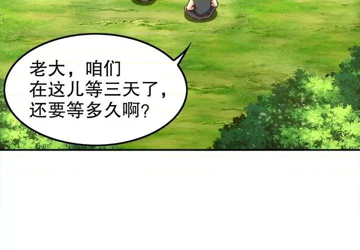 网游：被迫成为隐藏职业 网游：被迫成为隐藏职业-第 22 话 第4页
