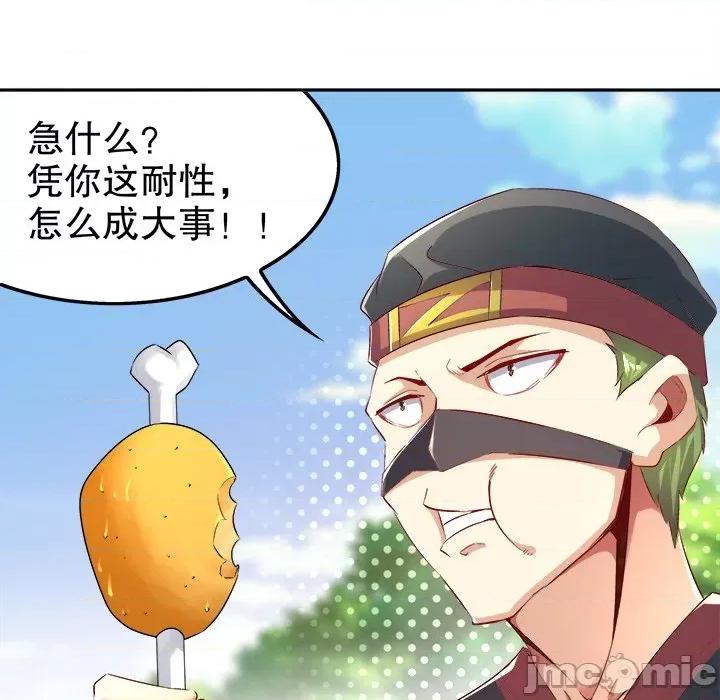 网游：被迫成为隐藏职业 网游：被迫成为隐藏职业-第 22 话 第5页