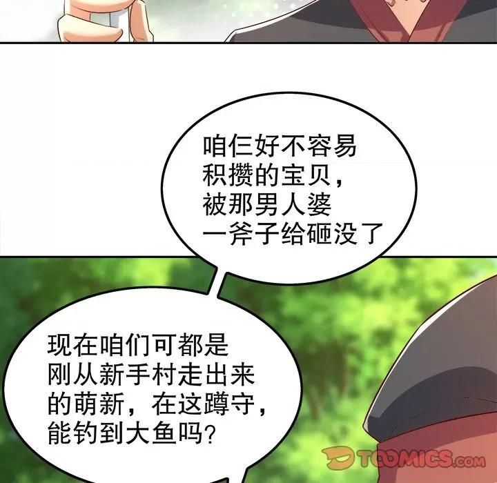 网游：被迫成为隐藏职业 网游：被迫成为隐藏职业-第 22 话 第6页