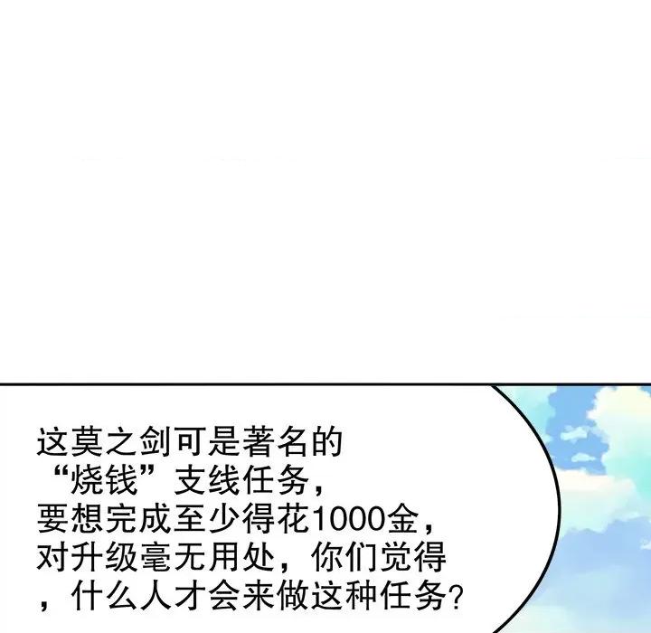 网游：被迫成为隐藏职业 网游：被迫成为隐藏职业-第 22 话 第9页