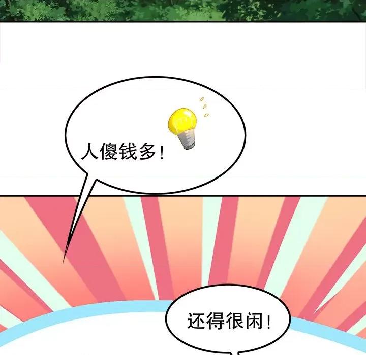 网游：被迫成为隐藏职业 网游：被迫成为隐藏职业-第 22 话 第11页