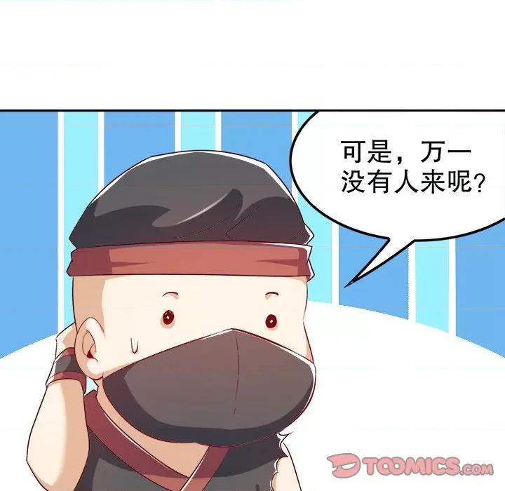 网游：被迫成为隐藏职业 网游：被迫成为隐藏职业-第 22 话 第14页