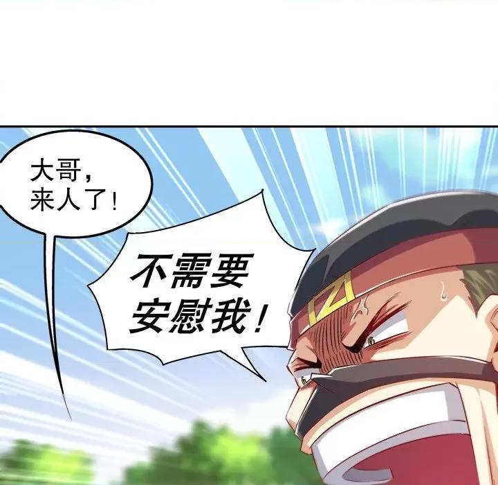 网游：被迫成为隐藏职业 网游：被迫成为隐藏职业-第 22 话 第19页