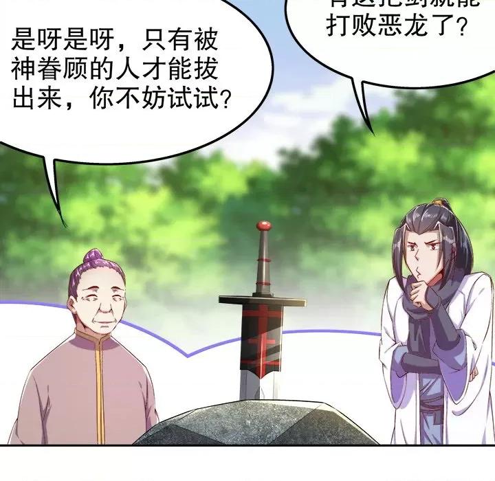 网游：被迫成为隐藏职业 网游：被迫成为隐藏职业-第 22 话 第24页