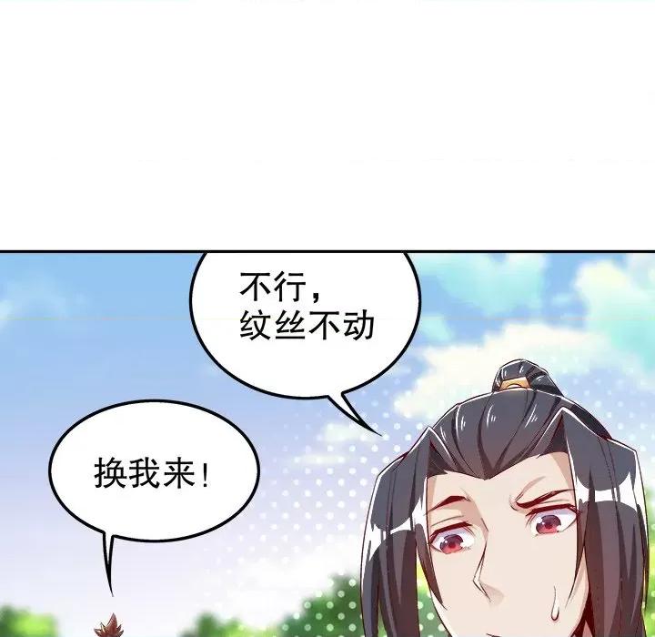 网游：被迫成为隐藏职业 网游：被迫成为隐藏职业-第 22 话 第31页