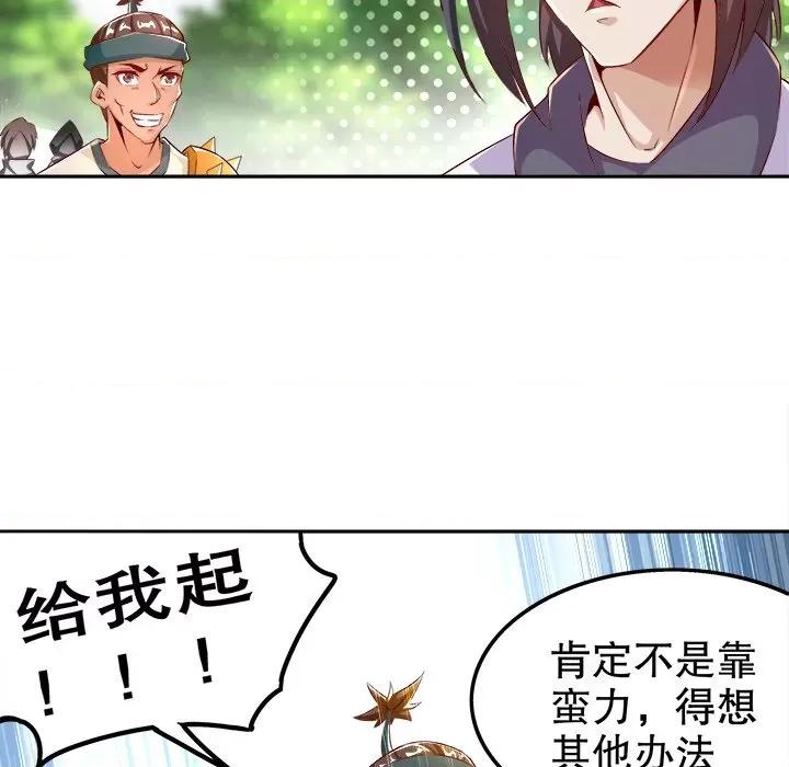 网游：被迫成为隐藏职业 网游：被迫成为隐藏职业-第 22 话 第32页