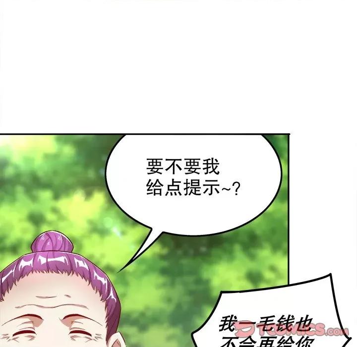 网游：被迫成为隐藏职业 网游：被迫成为隐藏职业-第 22 话 第34页