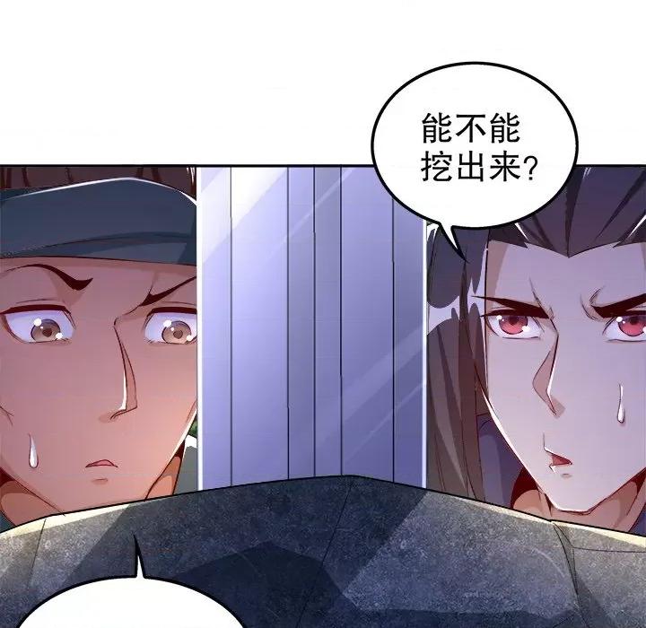 网游：被迫成为隐藏职业 网游：被迫成为隐藏职业-第 22 话 第39页