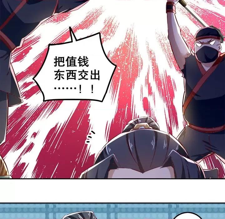 网游：被迫成为隐藏职业 网游：被迫成为隐藏职业-第 22 话 第41页