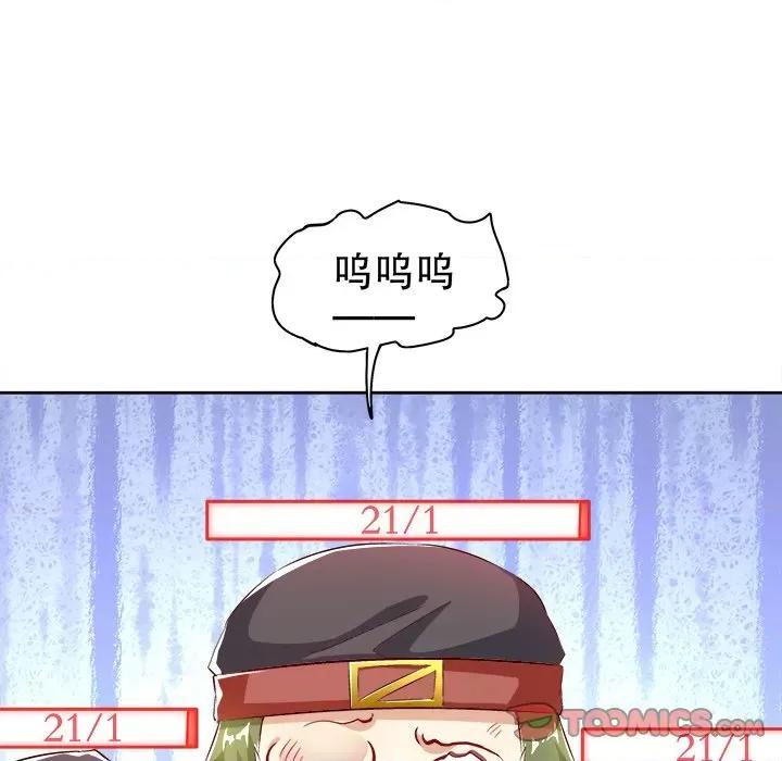 网游：被迫成为隐藏职业 网游：被迫成为隐藏职业-第 22 话 第46页