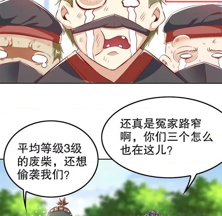 网游：被迫成为隐藏职业 网游：被迫成为隐藏职业-第 22 话 第47页