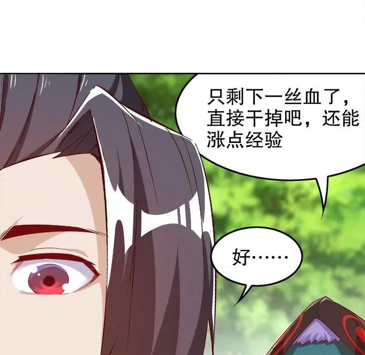 网游：被迫成为隐藏职业 网游：被迫成为隐藏职业-第 22 话 第49页