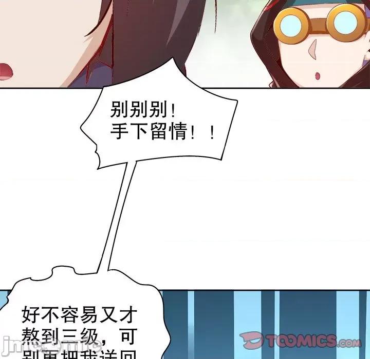 网游：被迫成为隐藏职业 网游：被迫成为隐藏职业-第 22 话 第50页
