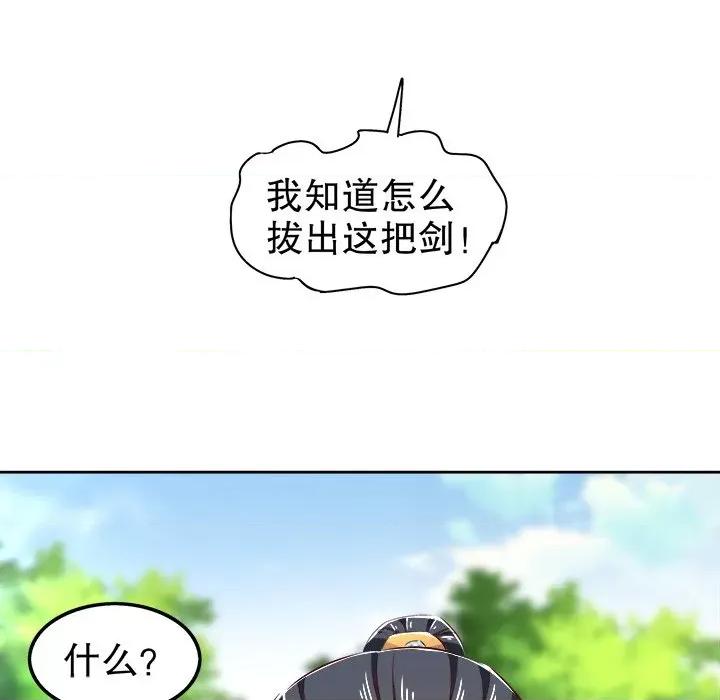 网游：被迫成为隐藏职业 网游：被迫成为隐藏职业-第 22 话 第52页