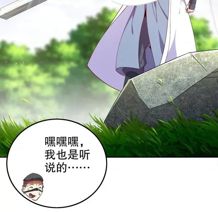 网游：被迫成为隐藏职业 网游：被迫成为隐藏职业-第 22 话 第57页