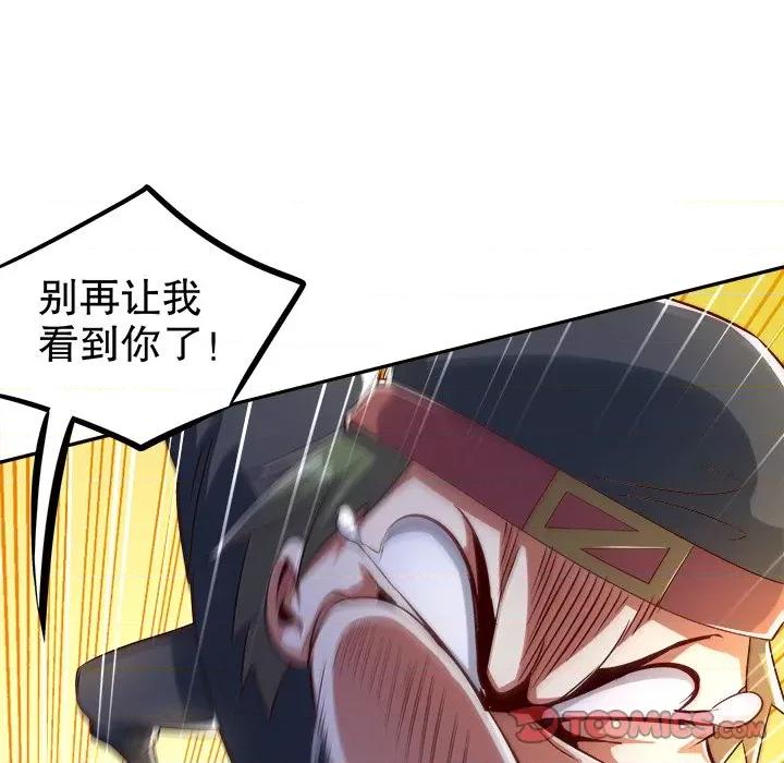 网游：被迫成为隐藏职业 网游：被迫成为隐藏职业-第 22 话 第58页