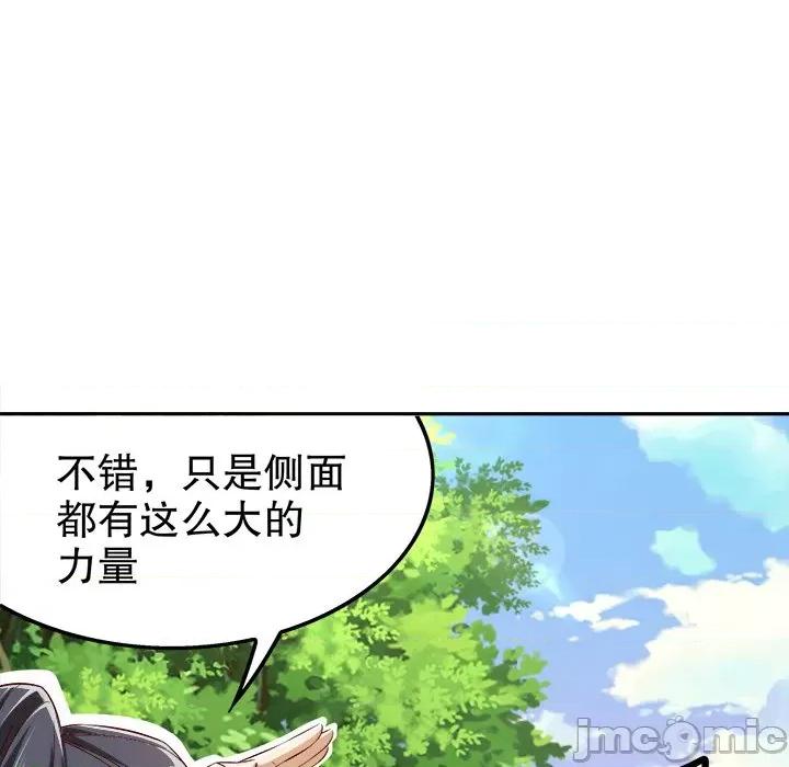 网游：被迫成为隐藏职业 网游：被迫成为隐藏职业-第 22 话 第60页