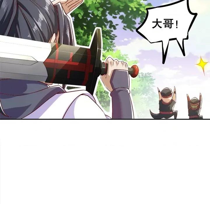 网游：被迫成为隐藏职业 网游：被迫成为隐藏职业-第 22 话 第61页