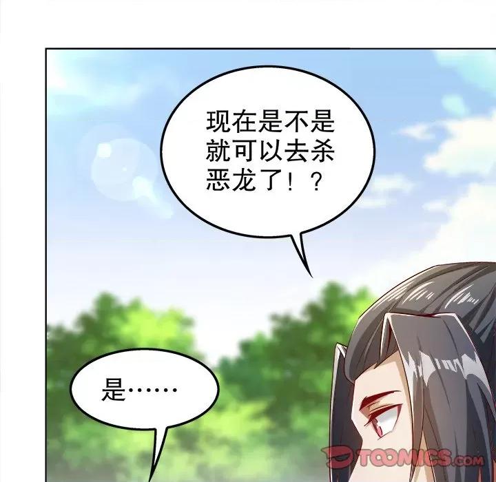 网游：被迫成为隐藏职业 网游：被迫成为隐藏职业-第 22 话 第62页