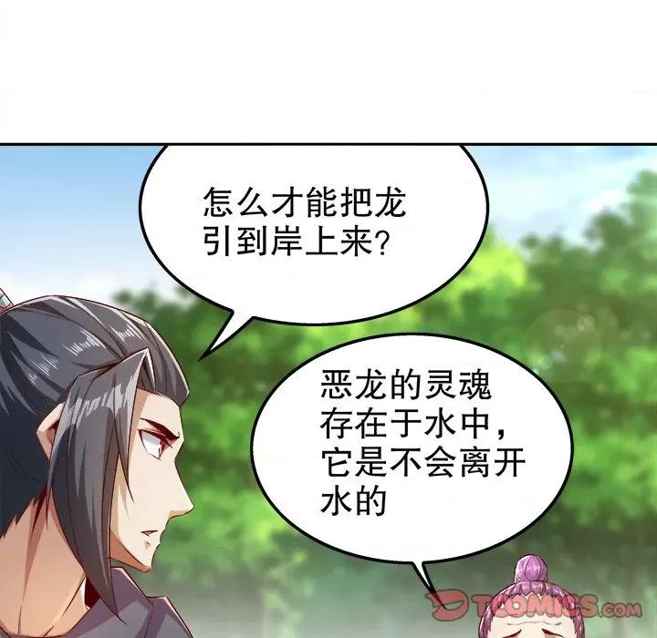网游：被迫成为隐藏职业 网游：被迫成为隐藏职业-第 22 话 第66页