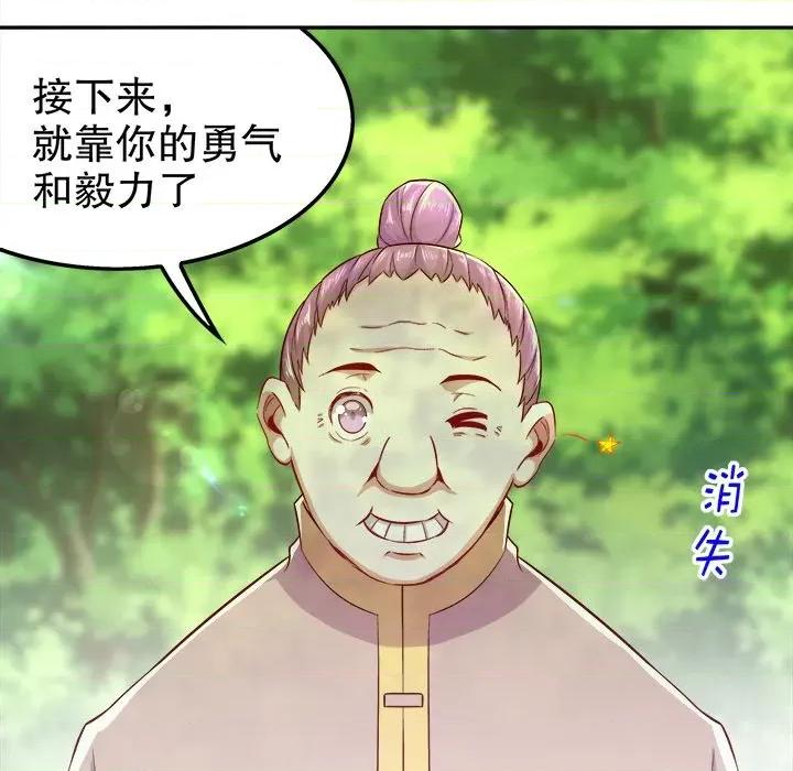 网游：被迫成为隐藏职业 网游：被迫成为隐藏职业-第 22 话 第68页
