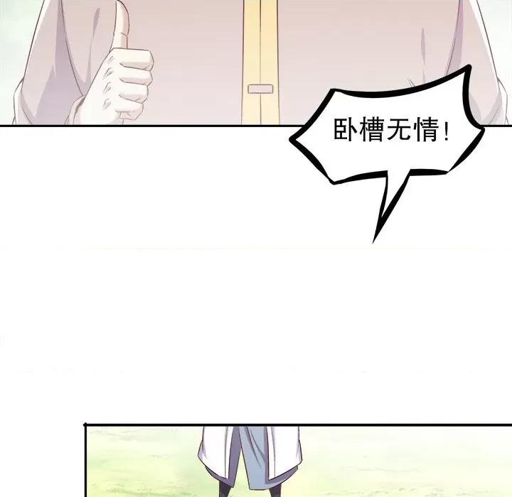 网游：被迫成为隐藏职业 网游：被迫成为隐藏职业-第 22 话 第69页