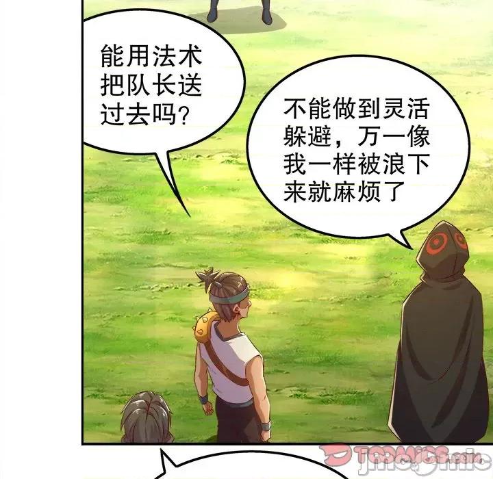 网游：被迫成为隐藏职业 网游：被迫成为隐藏职业-第 22 话 第70页