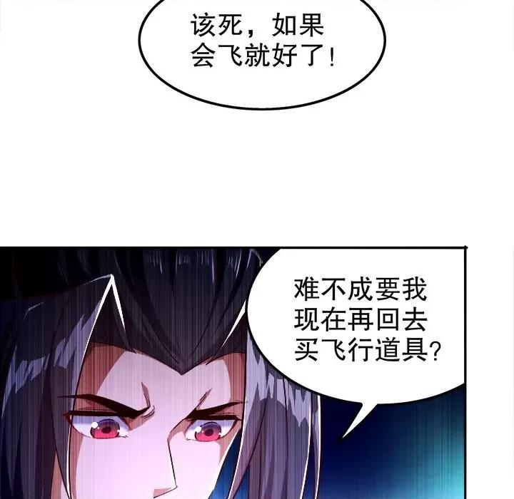 网游：被迫成为隐藏职业 网游：被迫成为隐藏职业-第 22 话 第71页