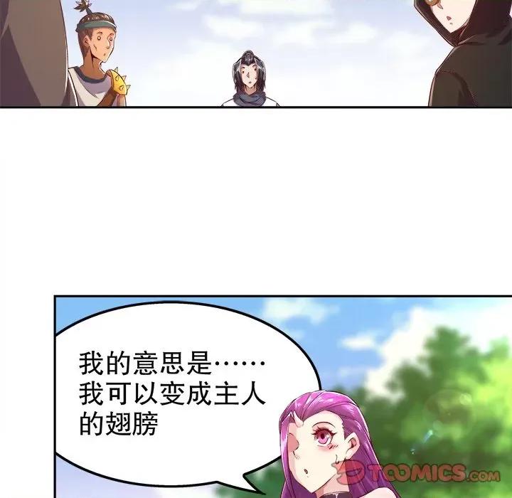 网游：被迫成为隐藏职业 网游：被迫成为隐藏职业-第 22 话 第74页
