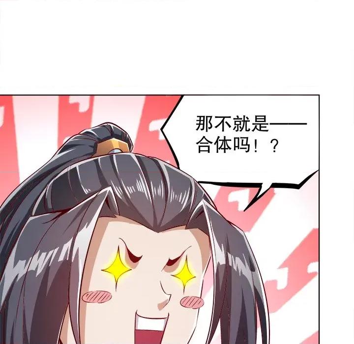 网游：被迫成为隐藏职业 网游：被迫成为隐藏职业-第 22 话 第76页