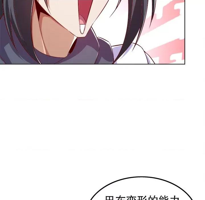 网游：被迫成为隐藏职业 网游：被迫成为隐藏职业-第 22 话 第77页