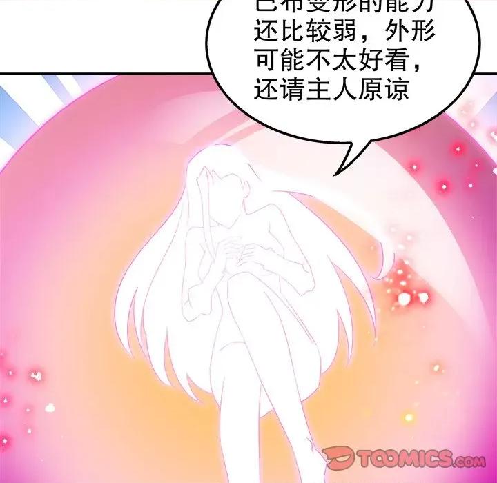 网游：被迫成为隐藏职业 网游：被迫成为隐藏职业-第 22 话 第78页