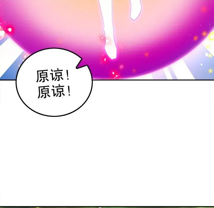 网游：被迫成为隐藏职业 网游：被迫成为隐藏职业-第 22 话 第79页