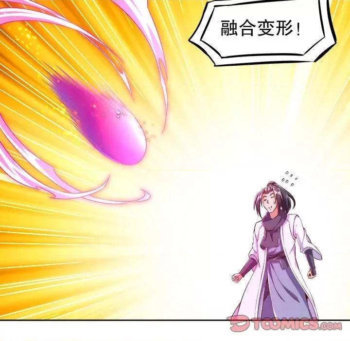 网游：被迫成为隐藏职业 网游：被迫成为隐藏职业-第 22 话 第82页