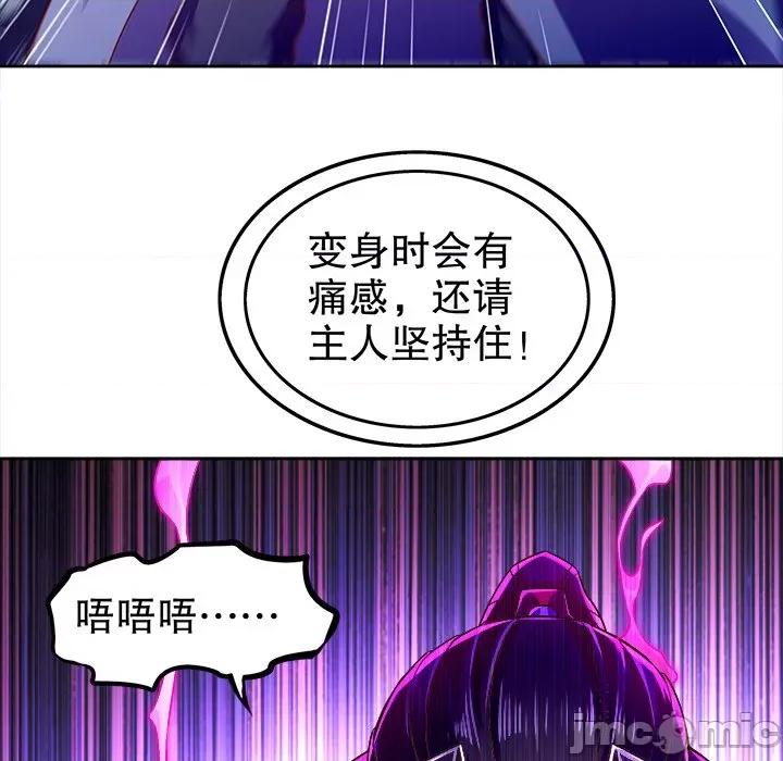 网游：被迫成为隐藏职业 网游：被迫成为隐藏职业-第 22 话 第85页