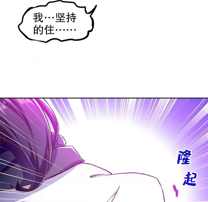 网游：被迫成为隐藏职业 网游：被迫成为隐藏职业-第 22 话 第87页