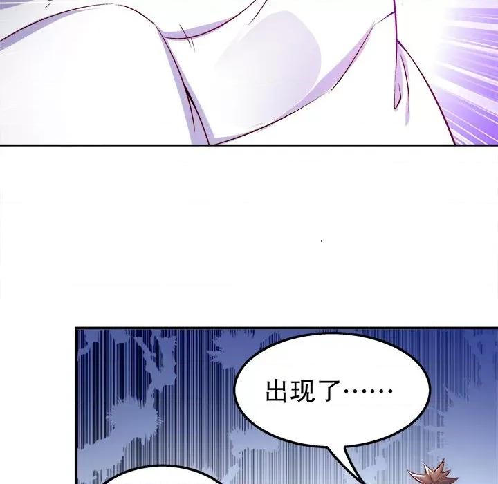网游：被迫成为隐藏职业 网游：被迫成为隐藏职业-第 22 话 第88页