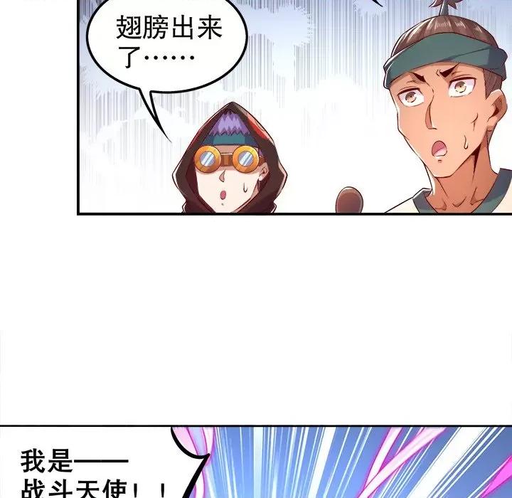 网游：被迫成为隐藏职业 网游：被迫成为隐藏职业-第 22 话 第89页