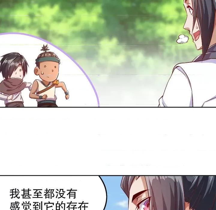网游：被迫成为隐藏职业 网游：被迫成为隐藏职业-第 22 话 第93页