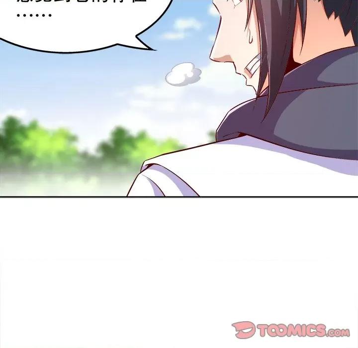 网游：被迫成为隐藏职业 网游：被迫成为隐藏职业-第 22 话 第94页