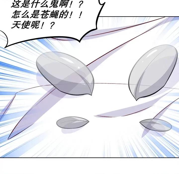 网游：被迫成为隐藏职业 网游：被迫成为隐藏职业-第 22 话 第97页