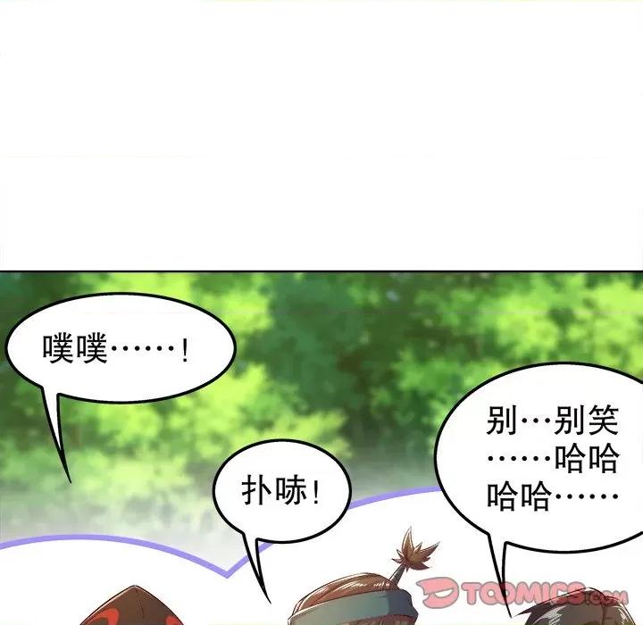 网游：被迫成为隐藏职业 网游：被迫成为隐藏职业-第 22 话 第98页