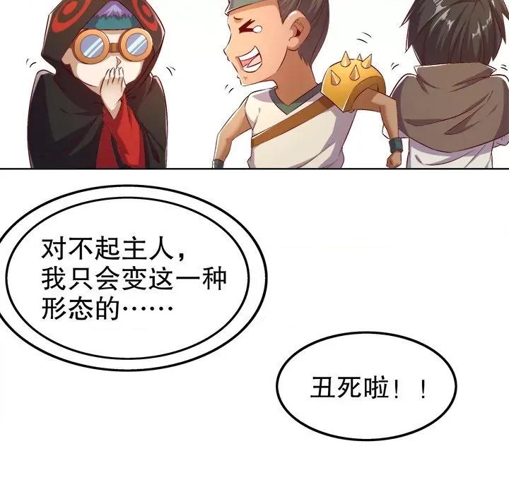 网游：被迫成为隐藏职业 网游：被迫成为隐藏职业-第 22 话 第99页