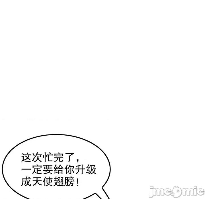 网游：被迫成为隐藏职业 网游：被迫成为隐藏职业-第 22 话 第100页