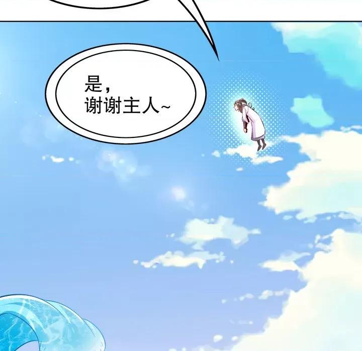 网游：被迫成为隐藏职业 网游：被迫成为隐藏职业-第 22 话 第101页