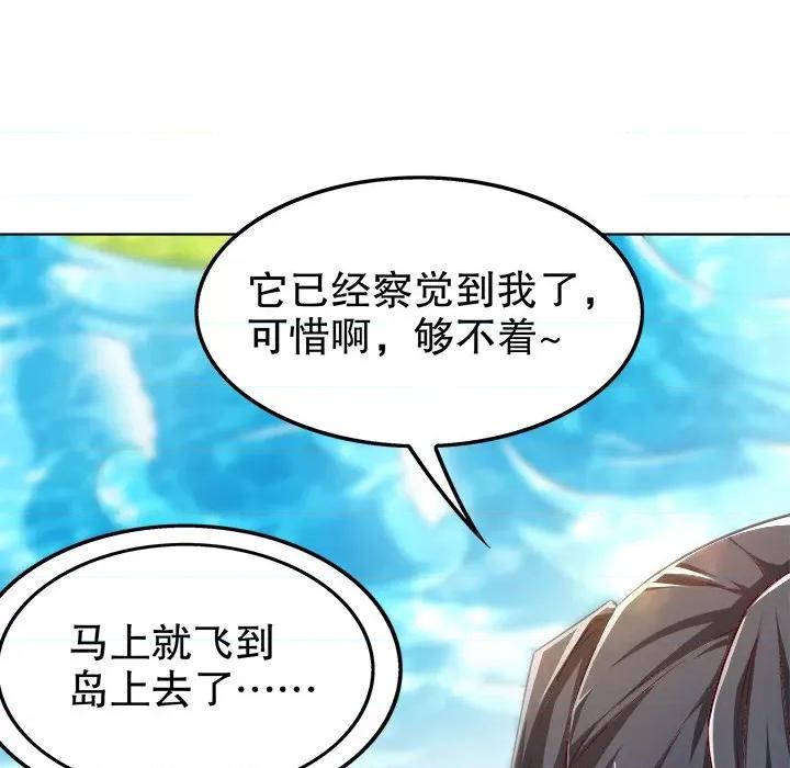 网游：被迫成为隐藏职业 网游：被迫成为隐藏职业-第 22 话 第103页