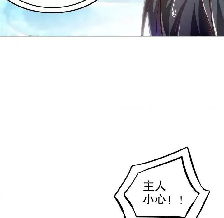 网游：被迫成为隐藏职业 网游：被迫成为隐藏职业-第 22 话 第104页