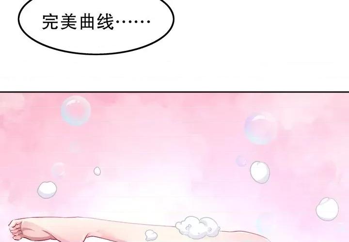 网游：被迫成为隐藏职业 网游：被迫成为隐藏职业-第 24 话 第3页